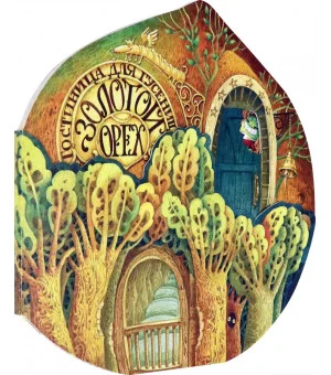 Гостиница для гусениц