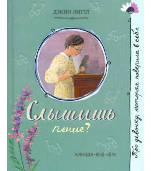 Слышишь пение? Слышишь пение?