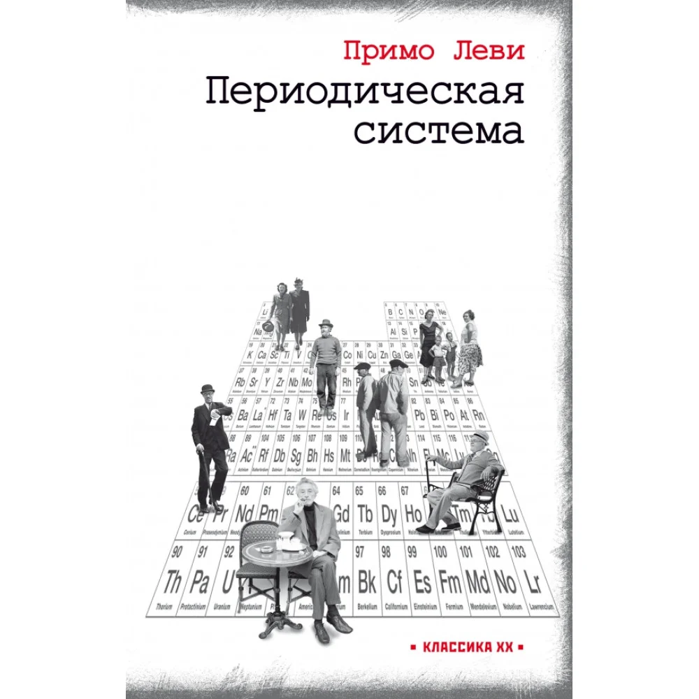 Периодическая система Периодическая система