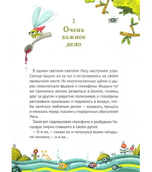 Сказки страны Чумр