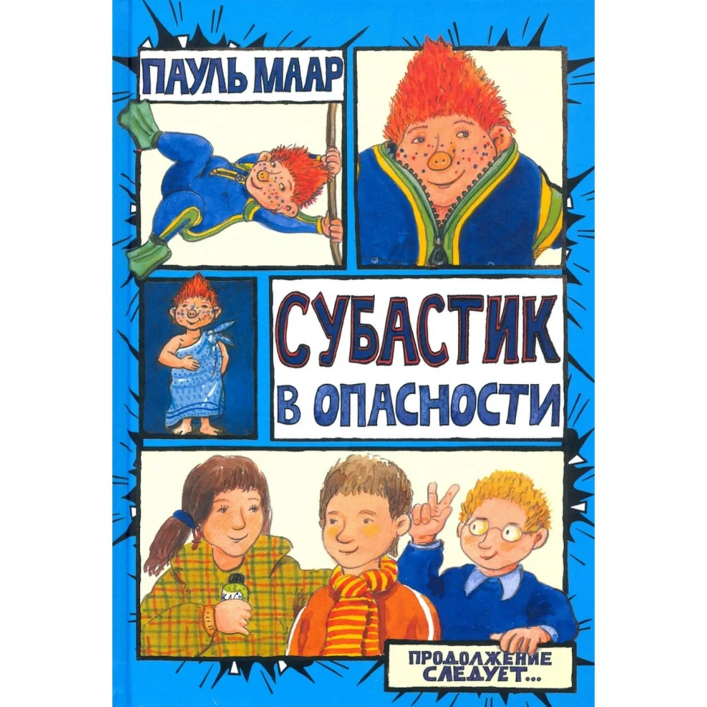Субастик в опасности Субастик в опасности