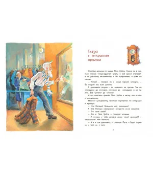 Сказка о потерянном времени и другие сказки