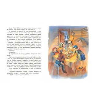 Сказка о потерянном времени и другие сказки