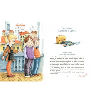 Баранкин, будь человеком