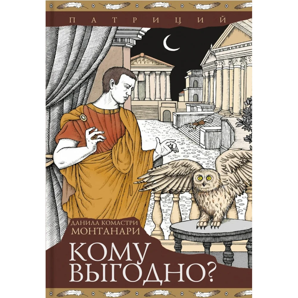 Кому выгодно? Кому выгодно?
