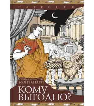 Кому выгодно? Кому выгодно?