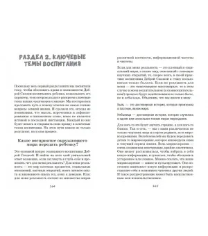 Воспитание Доброй Сказкой. Сказкотерапия для детей и родителей