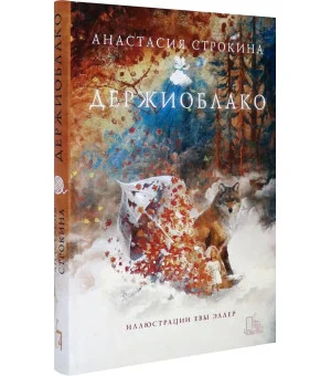 Держиоблако