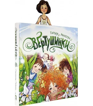 Вертушинки (+ картонная кукла)