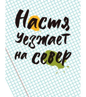 Алё, это Гоша!