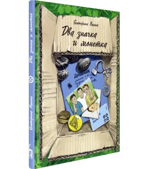 Два значка и монетка