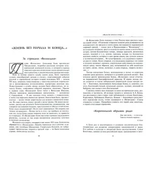 Сыны отражены в отцах… Статьи, очерки, публикации