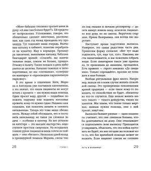 COVID-19. Дневник волонтерки