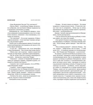 Сны про чужую жизнь