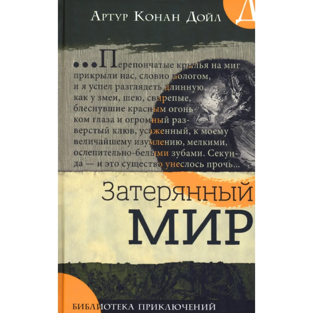 Затерянный мир Затерянный мир