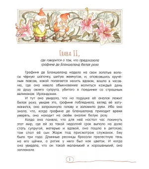 Пчёлка. Сказка о маленькой принцессе