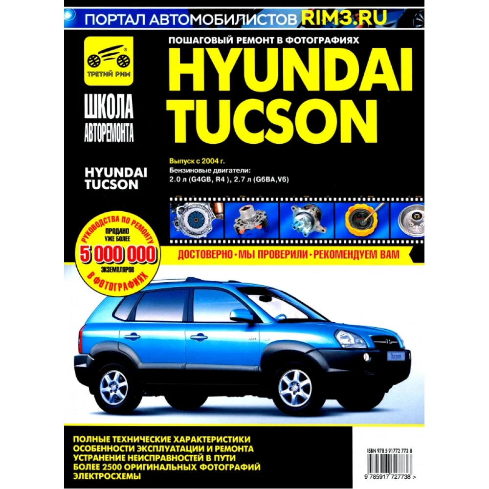 Hyundai Tucson с 2004 г. Руководство по эксплуатации, техническому обслуживанию и ремонту Hyundai Tucson с 2004 г. Руководство по эксплуатации, техническому обслуживанию и ремонту