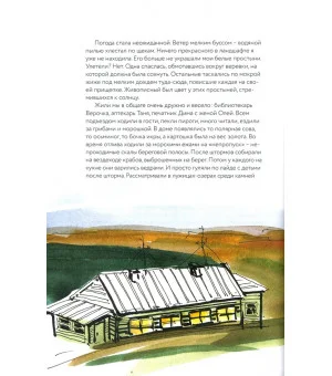 Остров Беринга и его обитатель