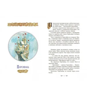 Великие легенды Европы