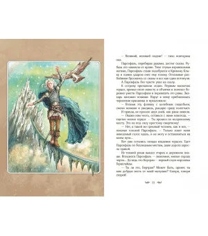 Великие легенды Европы