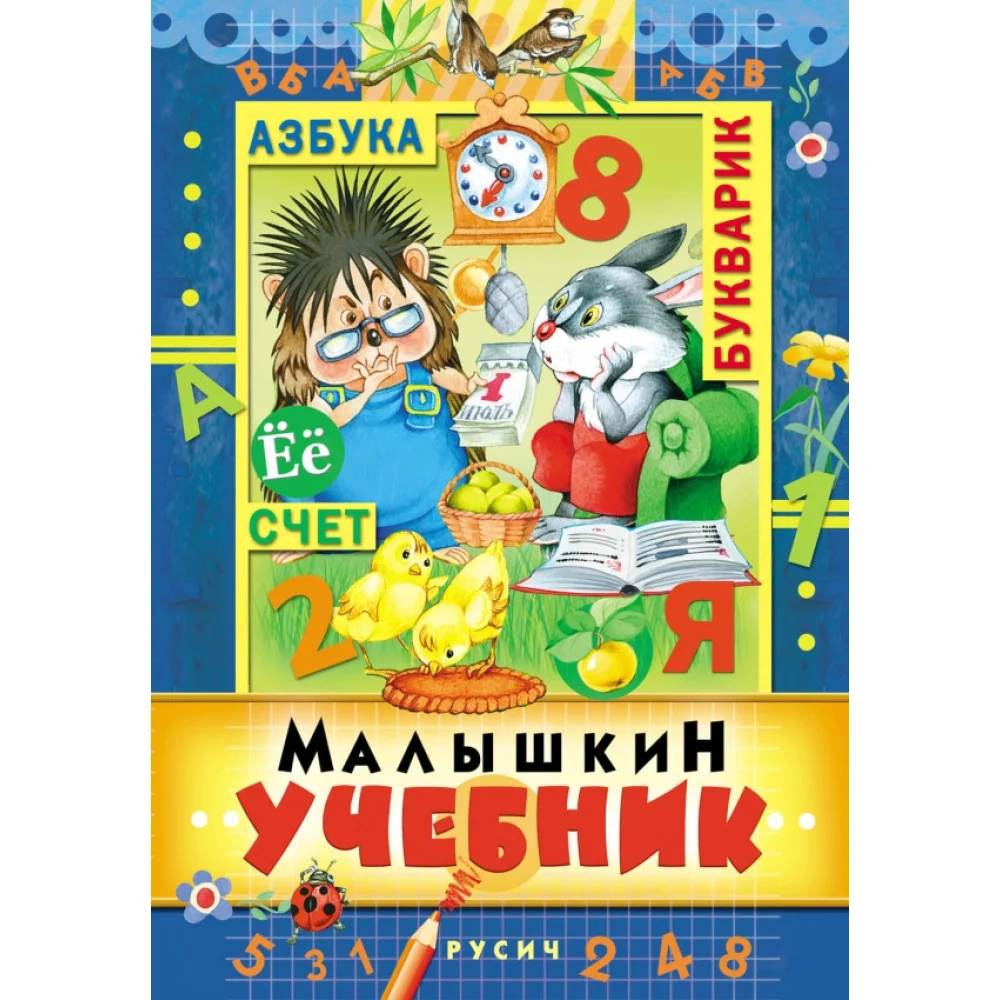 Малышкин учебник Малышкин учебник