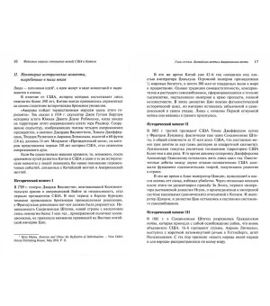 Фейковые страхи. Отношения между США и Китаем