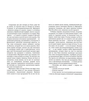 Астрик и Маргарита