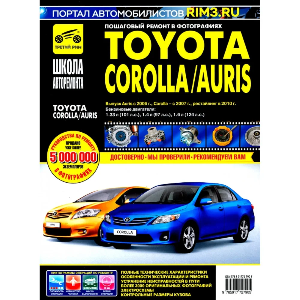 Toyota Corolla/Auris с 2006 г. Руководство по эксплуатации, техническому обслуживанию и ремонту Toyota Corolla/Auris с 2006 г. Руководство по эксплуатации, техническому обслуживанию и ремонту