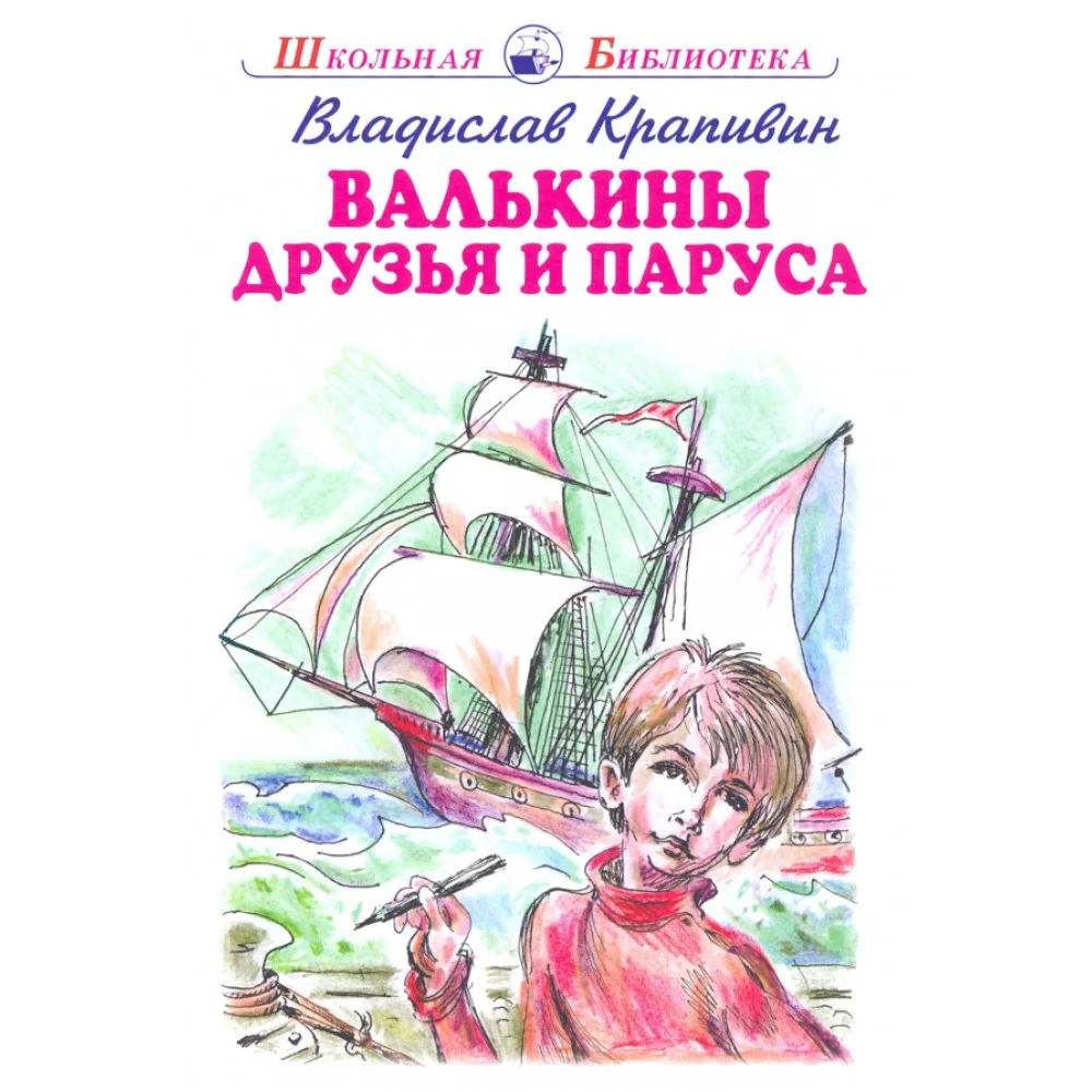 Валькины друзья и паруса