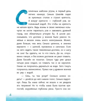 Сенька и море