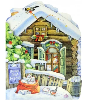 Домик Деда Мороза