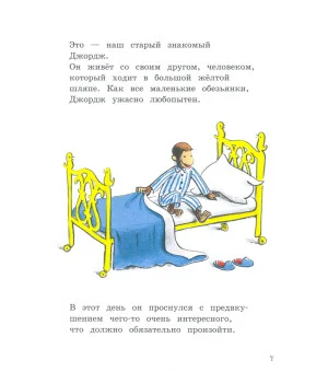 Любопытный Джордж и велосипед