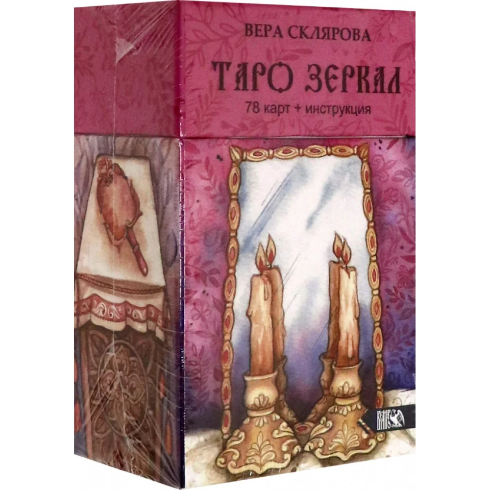 Таро Зеркал (78 карт + инструкция) Таро Зеркал (78 карт + инструкция)