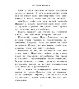 Приключения Кроша