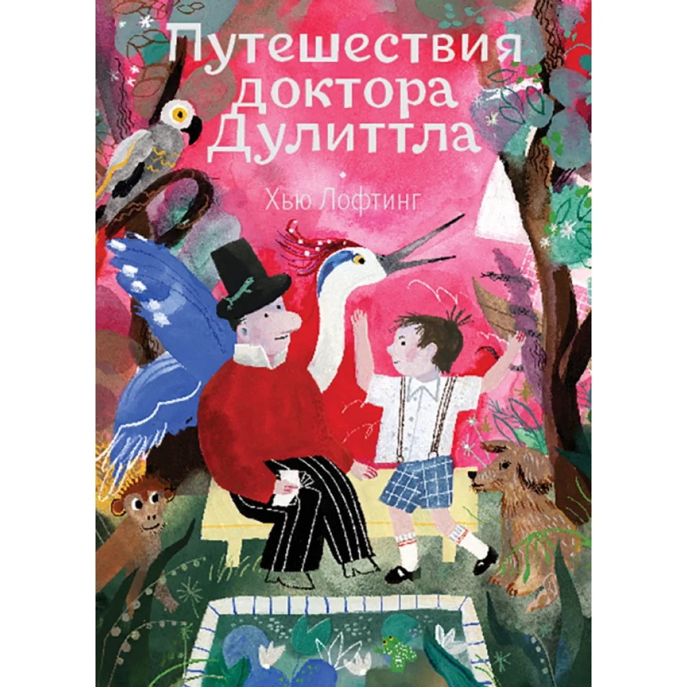 Путешествия доктора Дулиттла Путешествия доктора Дулиттла