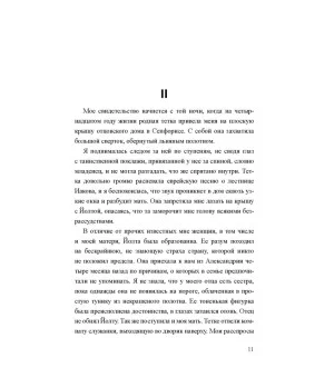 Книга тайных желаний