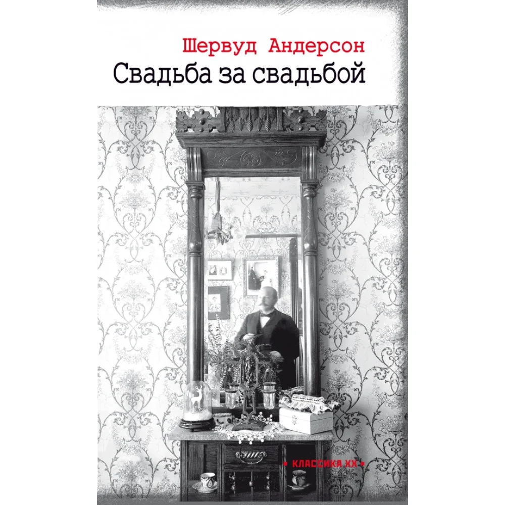 Свадьба за свадьбой Свадьба за свадьбой