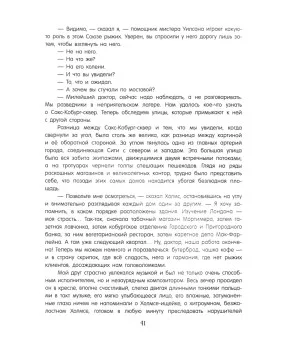 Приключения Шерлока Холмса