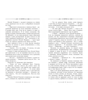 Тайна двух океанов