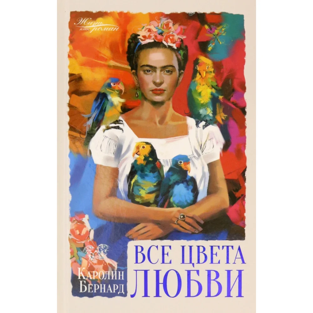 Все цвета любви Все цвета любви