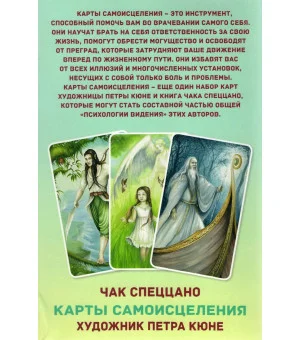 Набор Карты Самоисцеления, книга + 100 карт