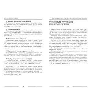 Набор Карты Самоисцеления, книга + 100 карт