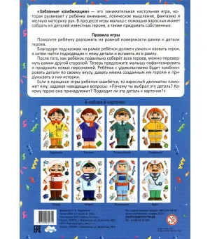 Забавные комбинации. Профессии