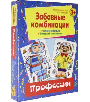 Забавные комбинации. Профессии