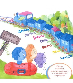 Десять разноцветных паучков едут в гости