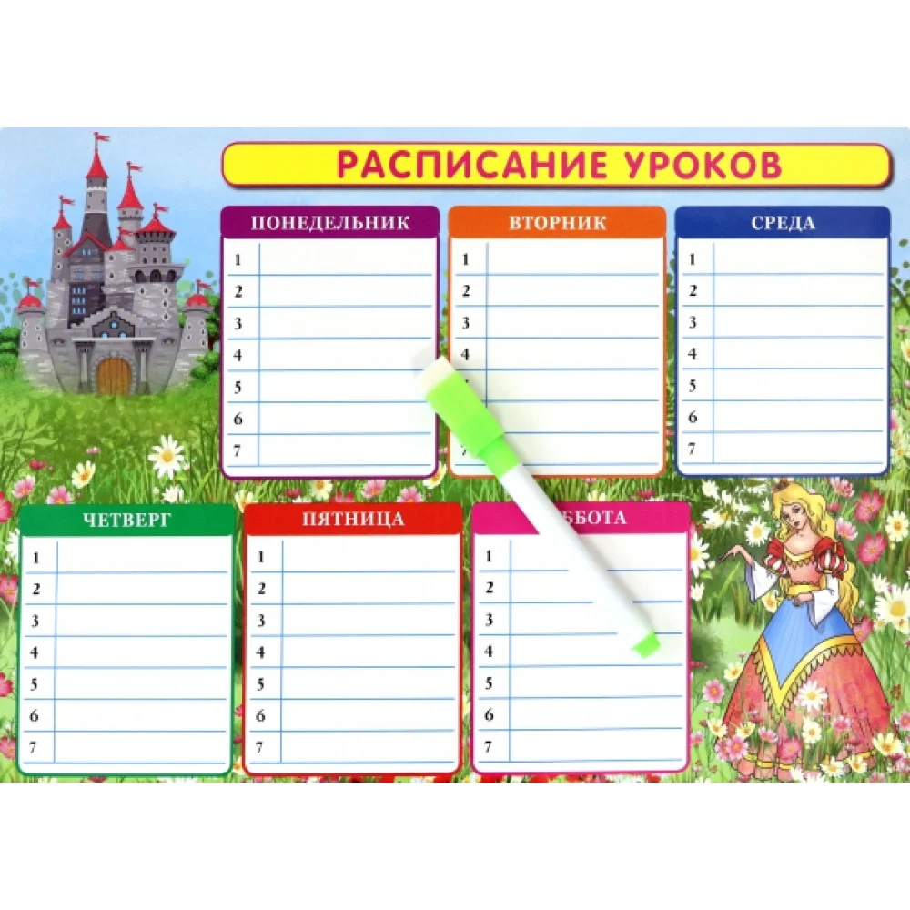 Расписание уроков + дополнительные занятия "Принцесса" Расписание уроков + дополнительные занятия "Принцесса"