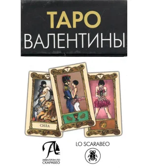 Таро Валентины. 78 карт + книга
