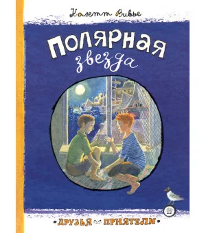 Полярная звезда