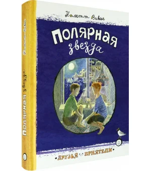 Полярная звезда