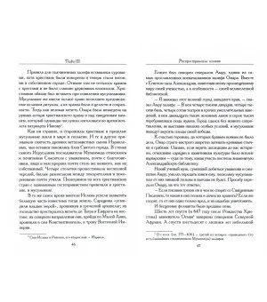 Крестоносцы. (История для юных и не очень юных)